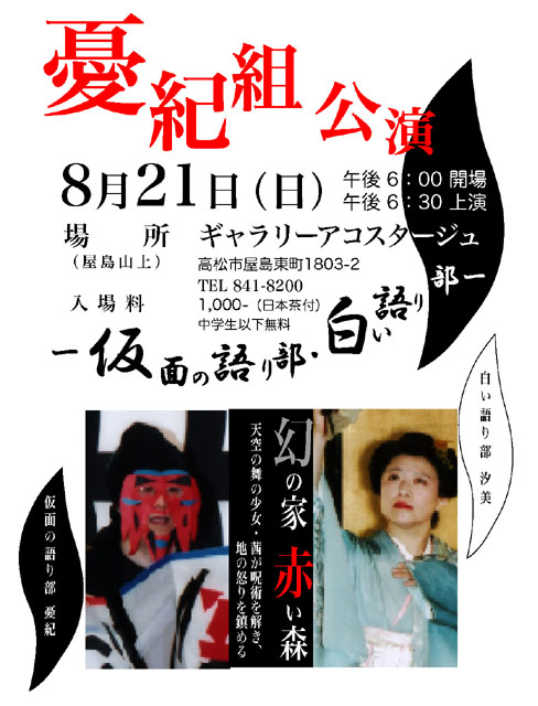 ー仮面の語り部・白い語り部ー 幻の家 赤い森