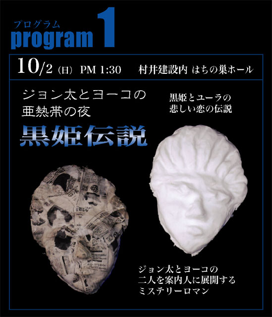 憂紀組プログラム4　プログラム1黒姫伝説