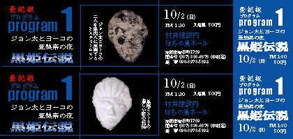 憂紀組プログラム4　プログラム1黒姫伝説