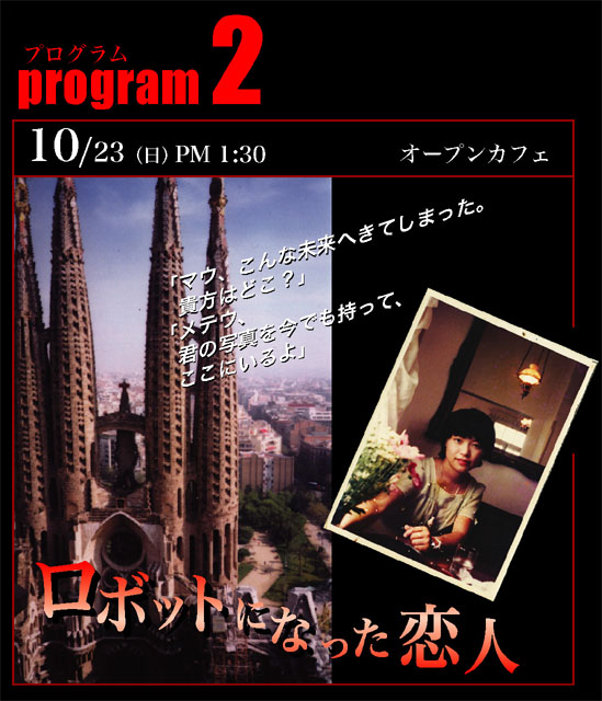 憂紀組プログラム4　プログラム2 ロボットになった恋人