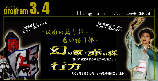 憂紀組プログラム4　プログラム3 幻の家・赤い森 / プログラム4 行方