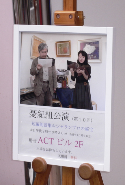 憂紀組公演　ルシャランプロの秘宝