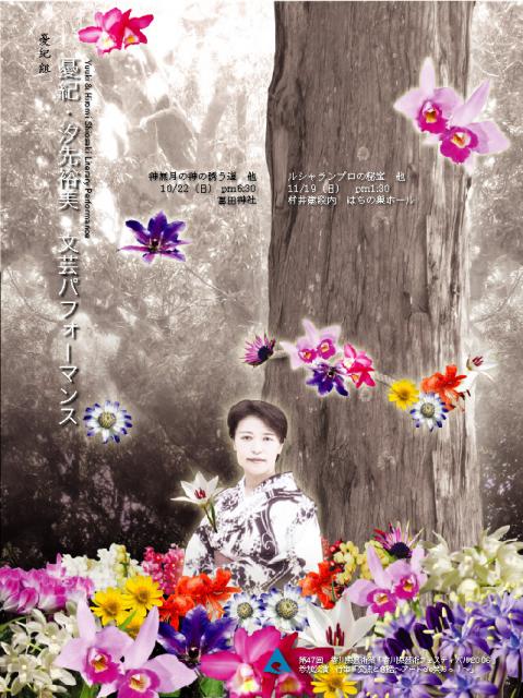 憂紀・汐先裕美文芸パフォーマンス